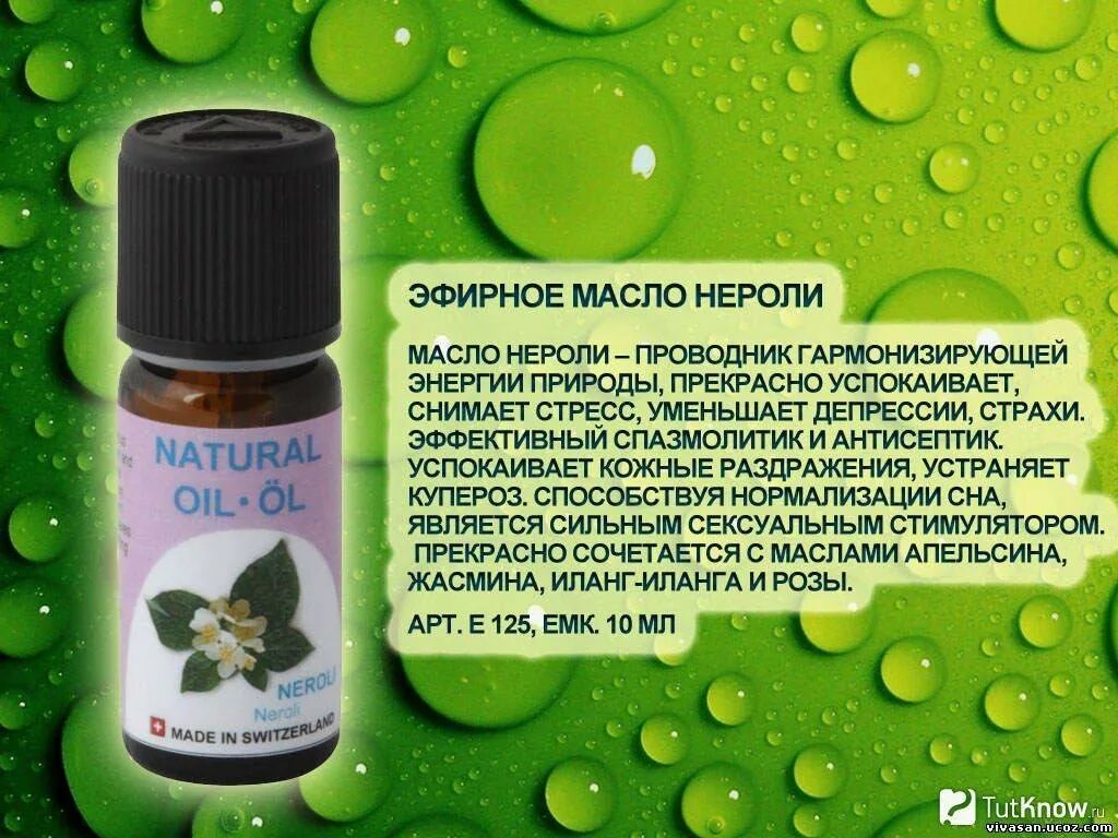 Эфирные масла снижающие давление. Назначение эфирных масел. эфирные масла спазмолитики. эфирные масла описание. табличка на аромамасла.