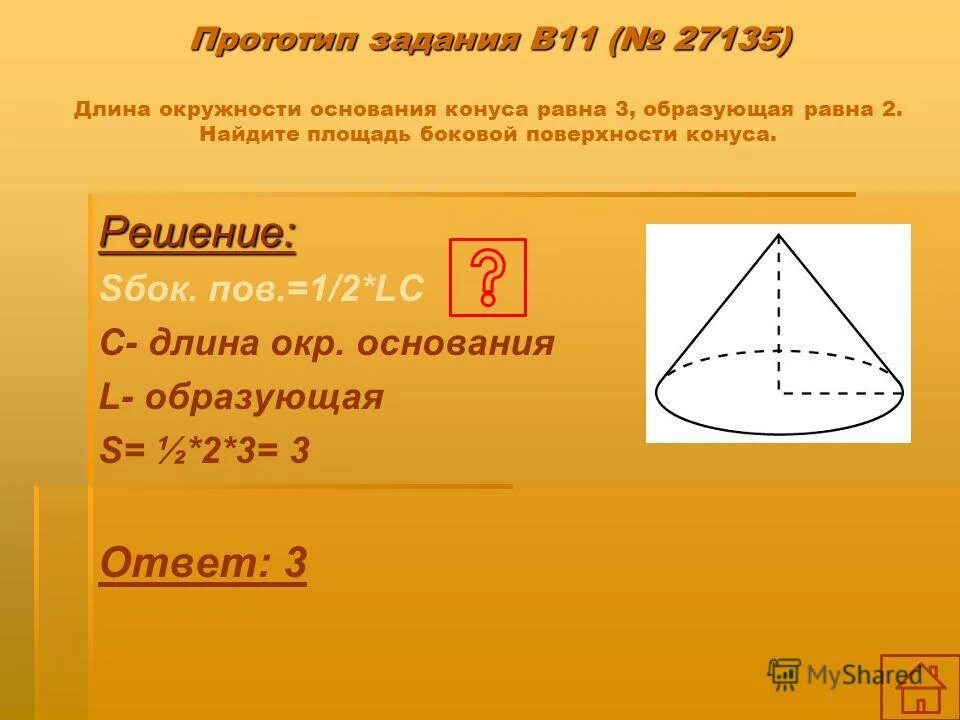 Длина окружности основания