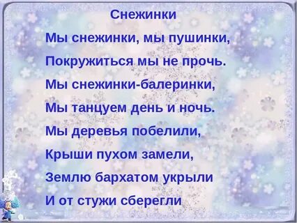 Снежинки стих детский