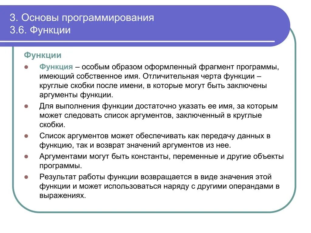 Дополнительные функции можно. Понятие функции в программировании. Функция в программировании это. Функция в програмированни. Функции в пргграмированието.