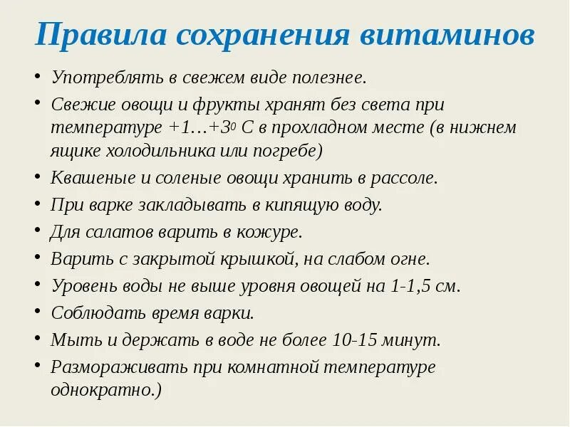 Правила сохранности витаминов при приготовлении пищи. Способы сохранения витаминов. Правила сохранения витаминов в продуктах питания. Сохранение витаминов при кулинарной обработке. Как максимально сохранить витамины