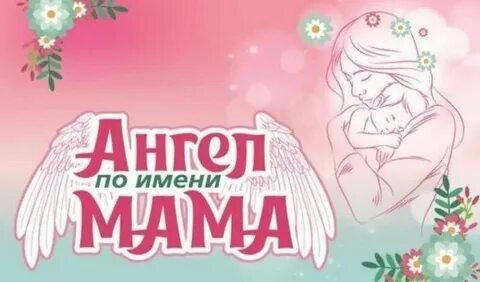 Имя мамино