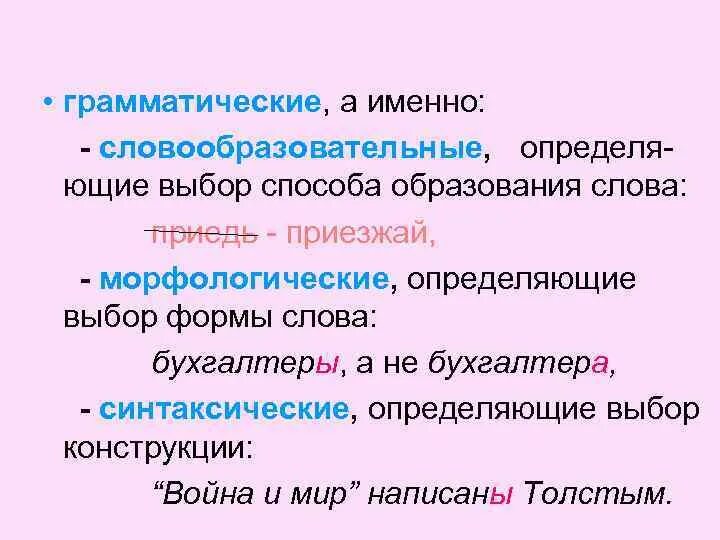 Предложение на слово приезд. Образование грамматических форм. Способы образования грамматических форм слова. Назовите способы образования грамматических форм слова. Способ образования грамматической формы.