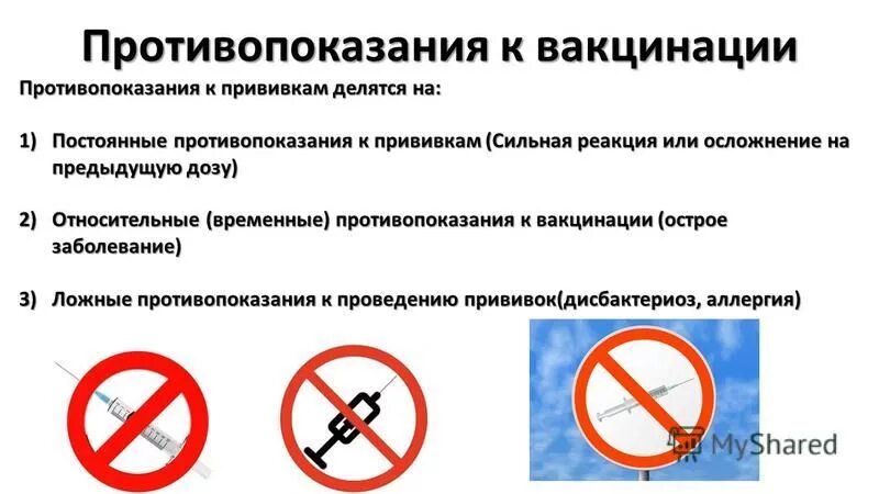 Противопоказания против вакцины. Противопоказания к прививкам. Противопоказания к вакцинац. Временные противопоказания к вакцинации. Абсолютные противопоказания к вакцинации.