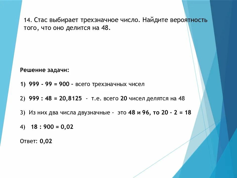 На 7 меньше наибольшего трехзначного числа. Найдите вероятность. Теория вероятности трехзначного числа. Вероятность того что трехзначное число делится на 14. Найдите трехзначное число.