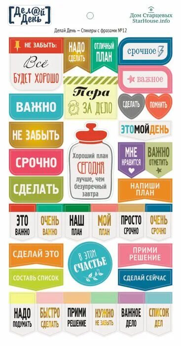 Дизайнерские стикеры. Наклейки для ежедневника. Стикеры для ежедневника. Наклейки для ежедневника. Дом старцевых наклейки.