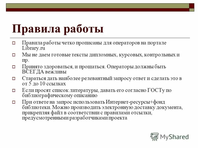 работа с готовым текстом. форматирование текстового документа кроссворд. справка об уникальности текста. лучше быть бедным но здоровым. стратегии работы с текстом.