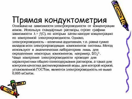 Метод кондуктометрии основан на