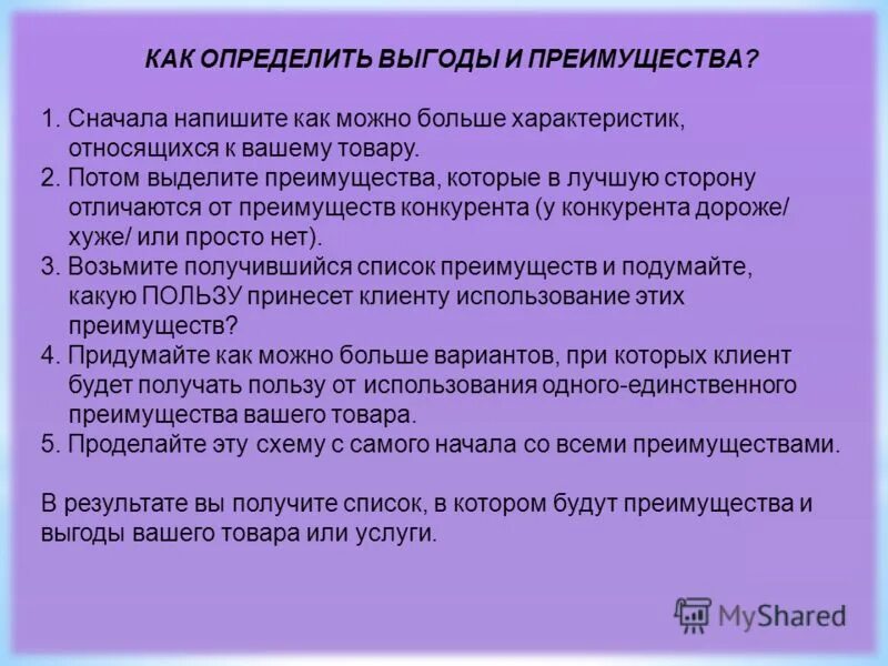 Характеристика преимущество выгода. Характеристика свойство выгода. Выгоды и преимущества. Свойства и выгоды продукта. Преимуществом отличающим