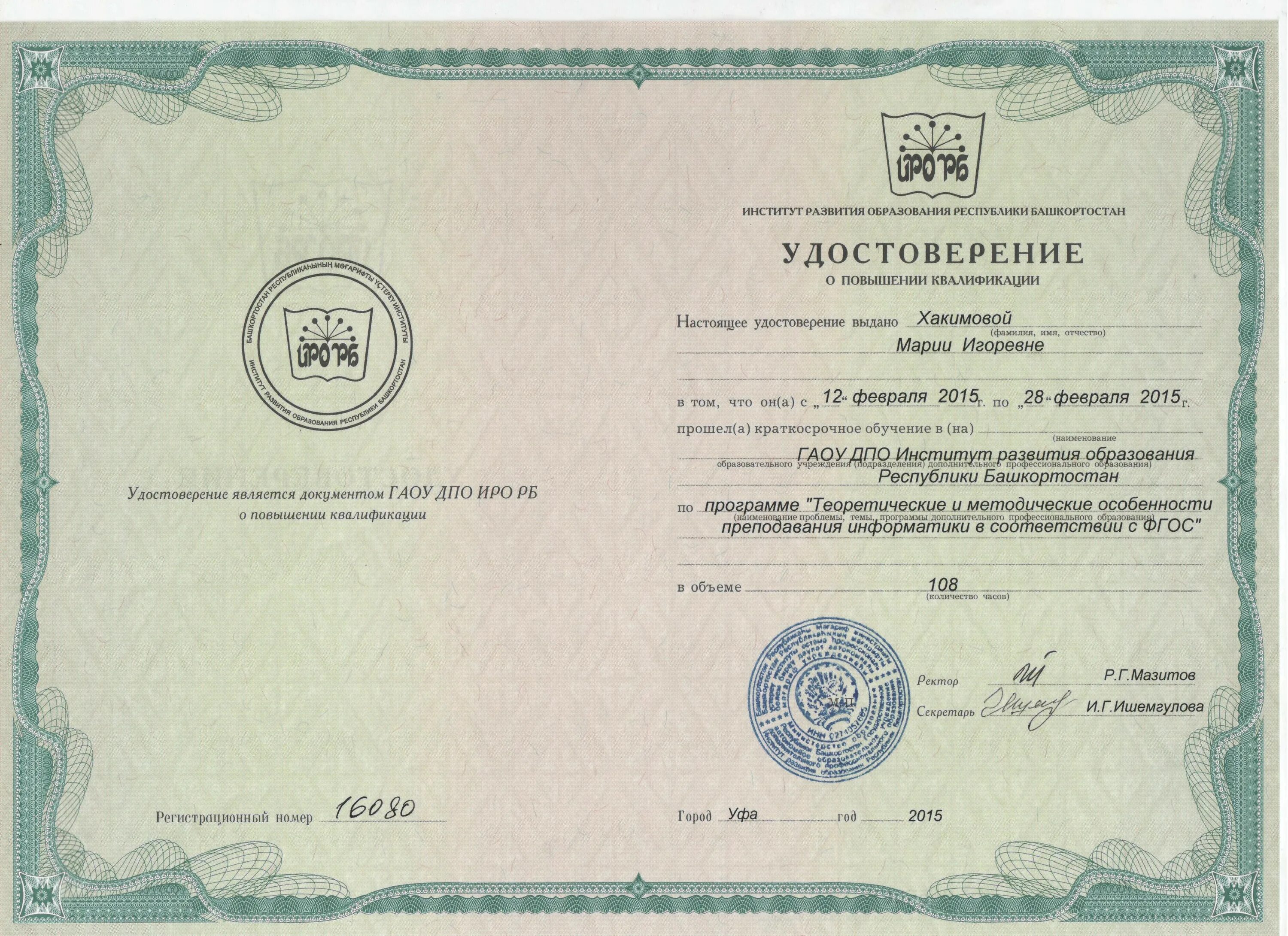 Сертификат о повышении квалификации. Сайт биро рб