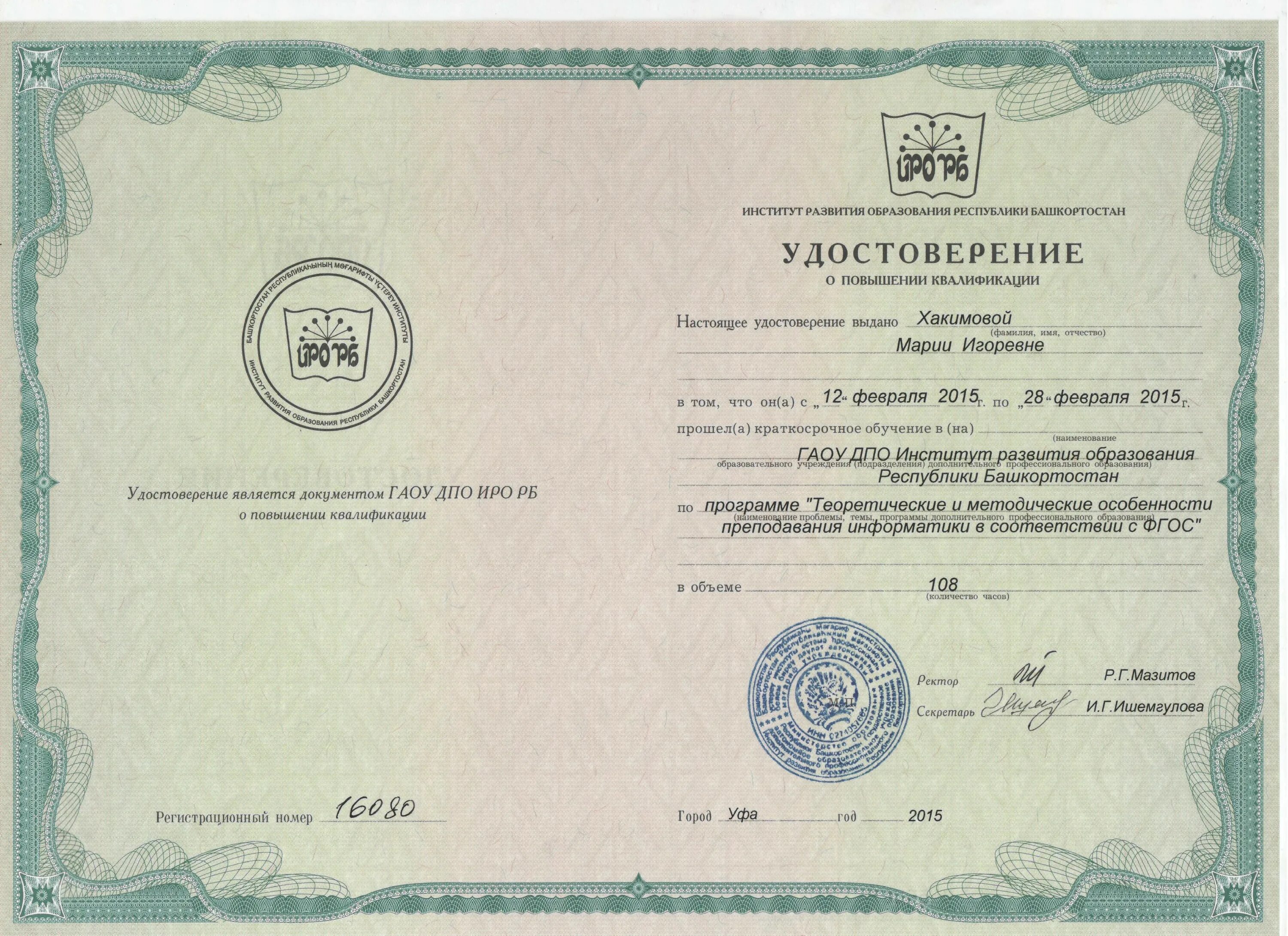 Сайт центр повышения квалификации рб. Сертификат о повышении квалификации. повышение квалификации педагогов.