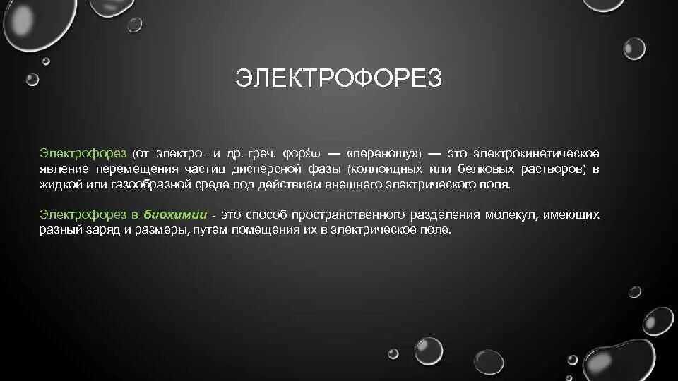 Тест песня электрофорез. Электрофорез группа. Электрофорез 505. Электрофорез логотип. Электрофорез группа логотип.