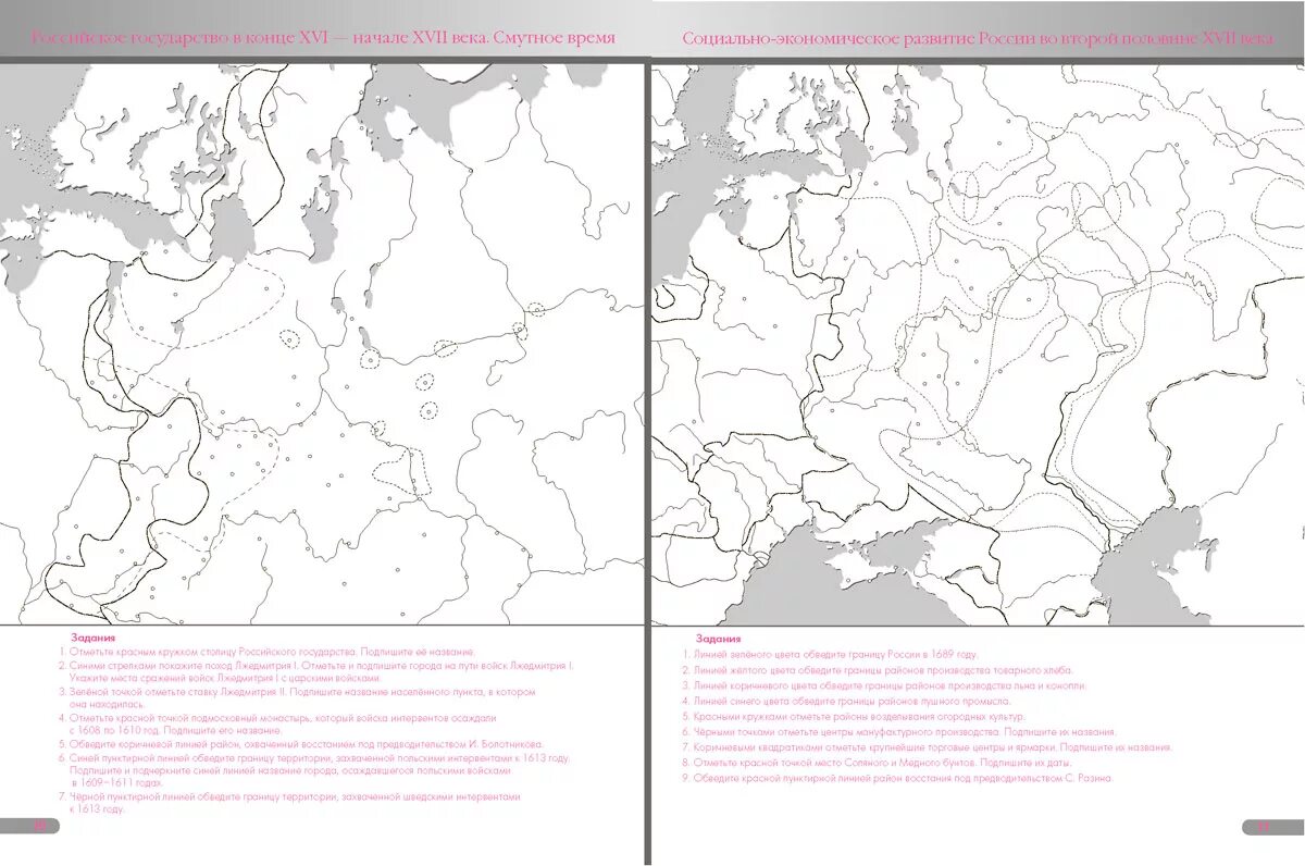 История россии контурная карта страница 10 11