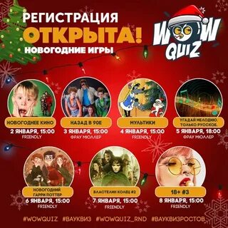 Квиз ростов на дону