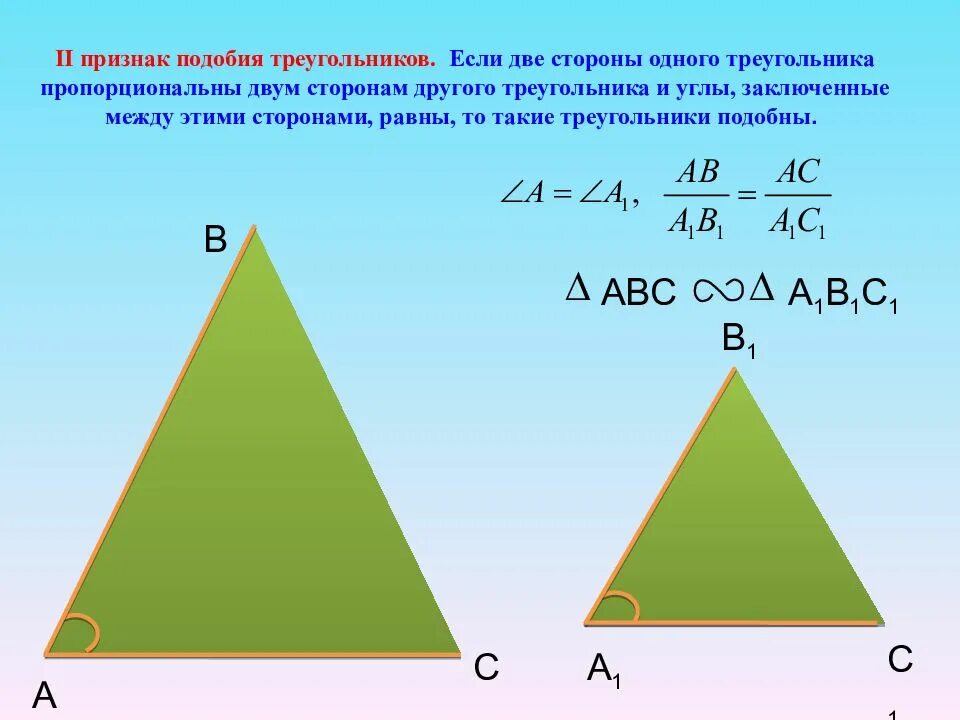 Все треугольники подобны друг другу. Если две стороны одного треугольника пропорциональны двум сторонам. Признаки подобия. Знак подобия треугольников. Символ подобия треугольников.