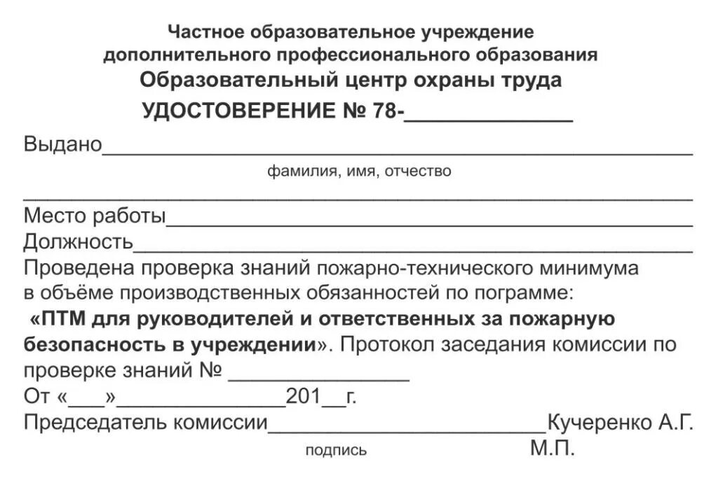 Приказ о прохождении пожарно-технического минимума. Протокол обучения. Проверка знаний пожарно технического минимума протокол. Справка пожарной безопасности. Протоколы заседания комиссии по пожарной безопасности