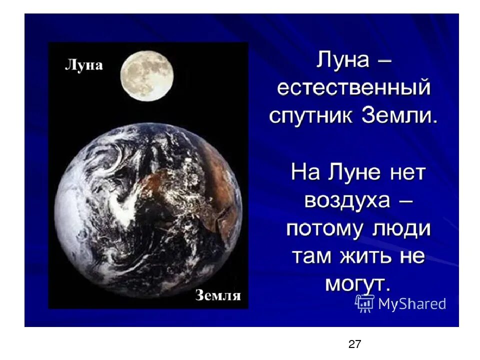 Луна для презентации. Луна Спутник земли. Луна естественный Спутник земли. Луна для детей для презентации. Луна краткий рассказ