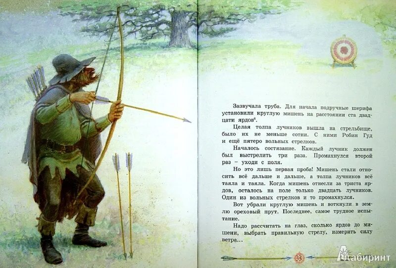 Робин гуд и шериф содержание. Книга «легенда о робин гуде». робин гуд морпурго. робин гуд иллюстрации к книге. сообщение легенда о робин гуде.