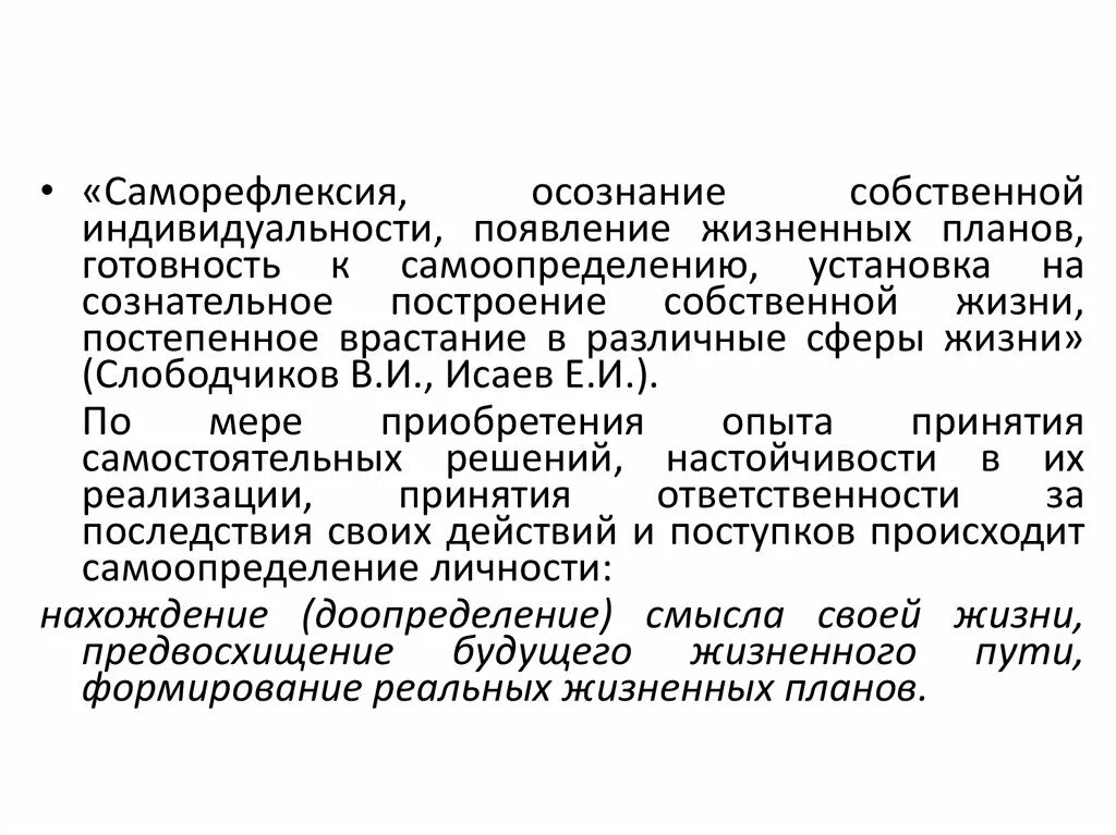 Саморефлексия. Саморефлексия вопросы. Саморефлексия пример. Саморефлексия в педагогике.