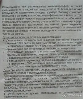 Креон ребенку 2 года дозировка