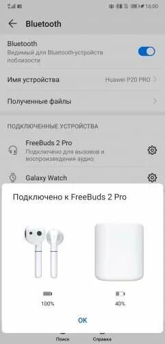 Подключить 2 bluetooth устройства