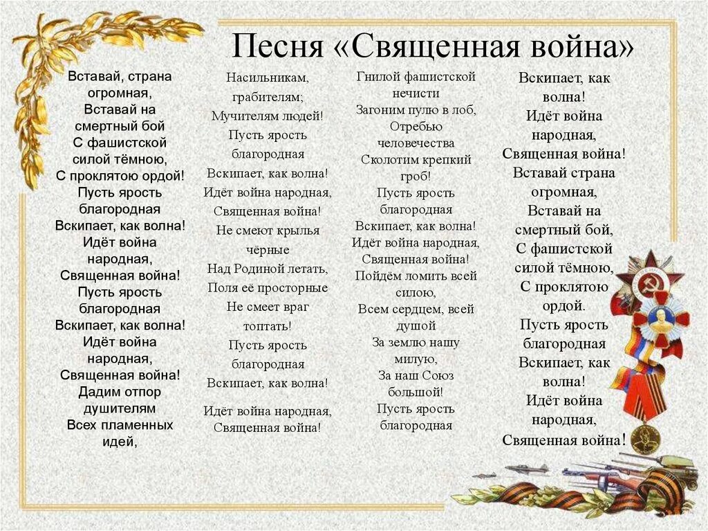 Песня вставай страна авторы