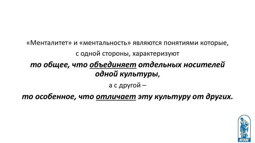 Mentalite текст. Менталитет мамбы. Менталитет предложение. Ментальность предложение. Типы ментальности.