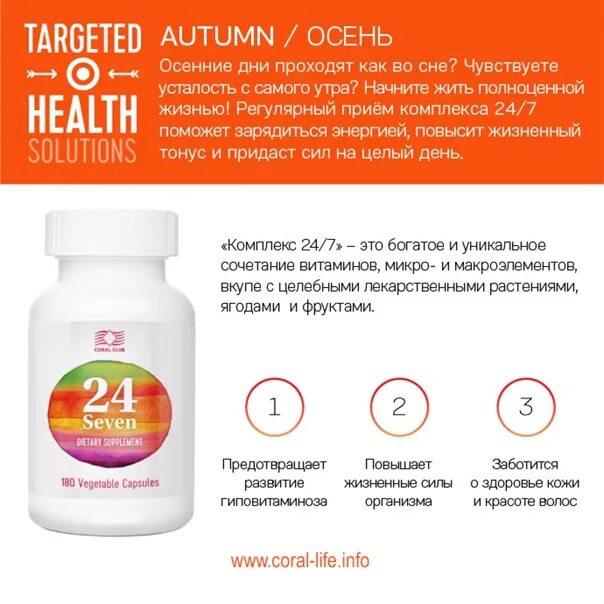 Vitamin 24. Корал карнитин коралловый. Комплекс 24/7 Coral Club. Кораллы средство. Коралловый клуб Уфа.