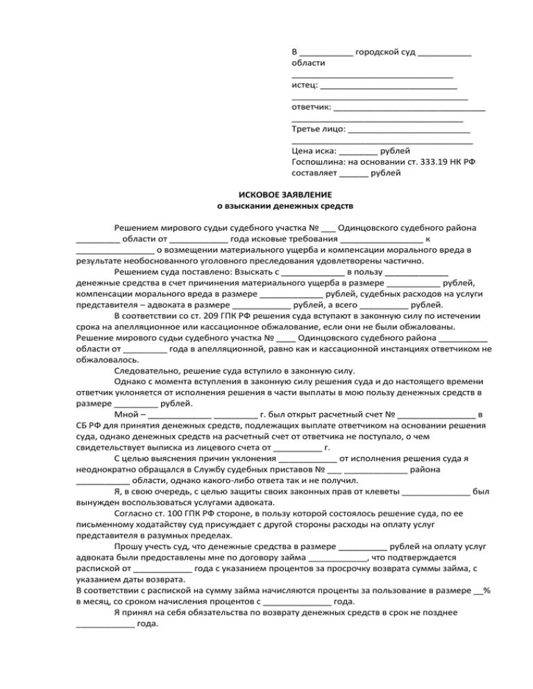 Исковое заявление о признании утратившим право пользования жилым. Исковое заявление Утративший право пользования. Исковое заявление о прекращении правом пользования жилым помещением.