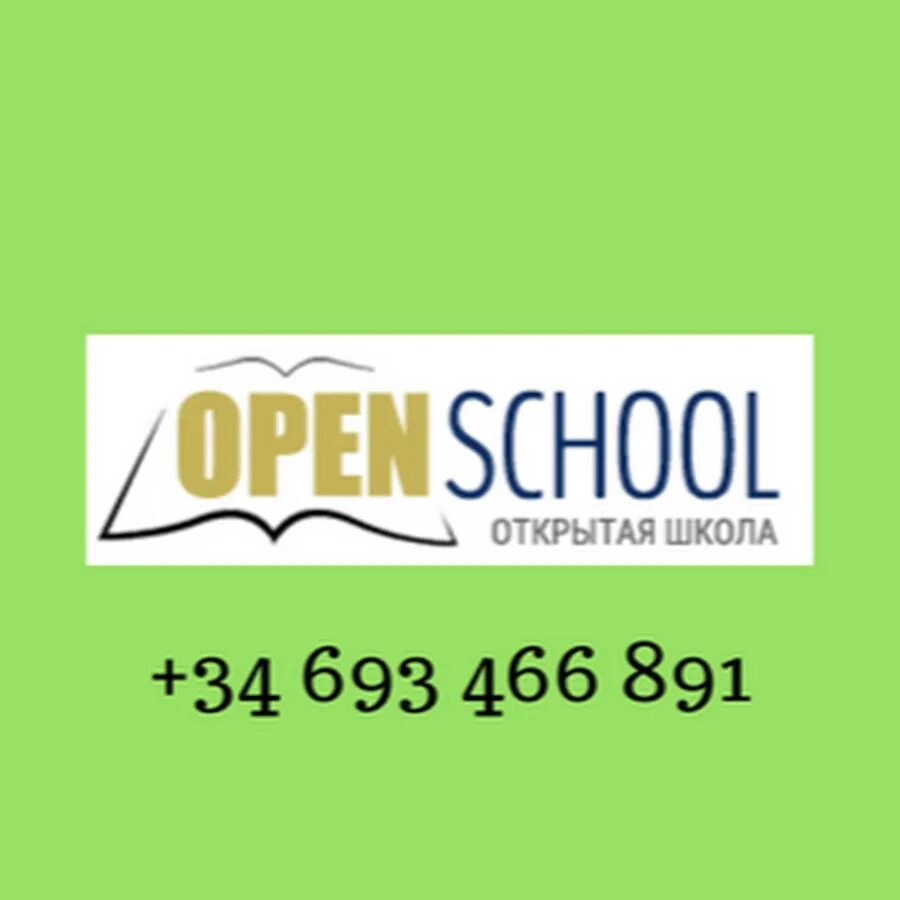 Open school. Открытая школа.