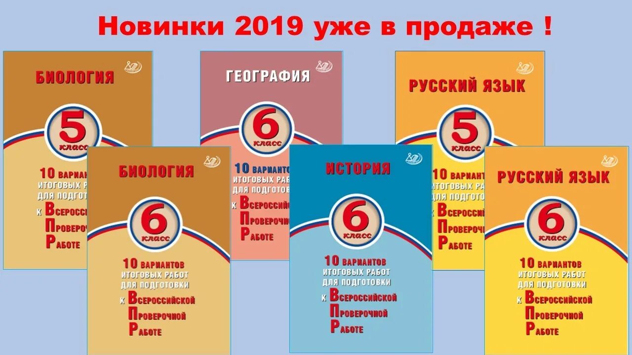 Подготовка к ВПР. 10 Вариантов итоговых работ для подготовки. Стенд ВПР. ВПР 6 класс русский. Впр русский яз 7 класс