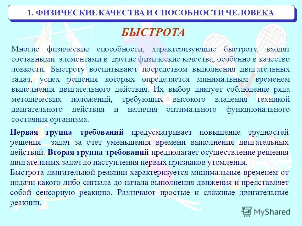 Группы двигательных задач