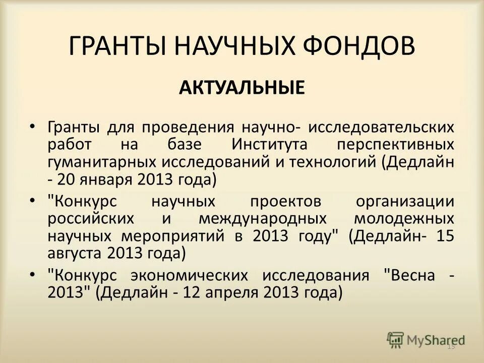 Стипендия за научно исследовательскую деятельность. Стипендия за научно исследовательскую деятельность