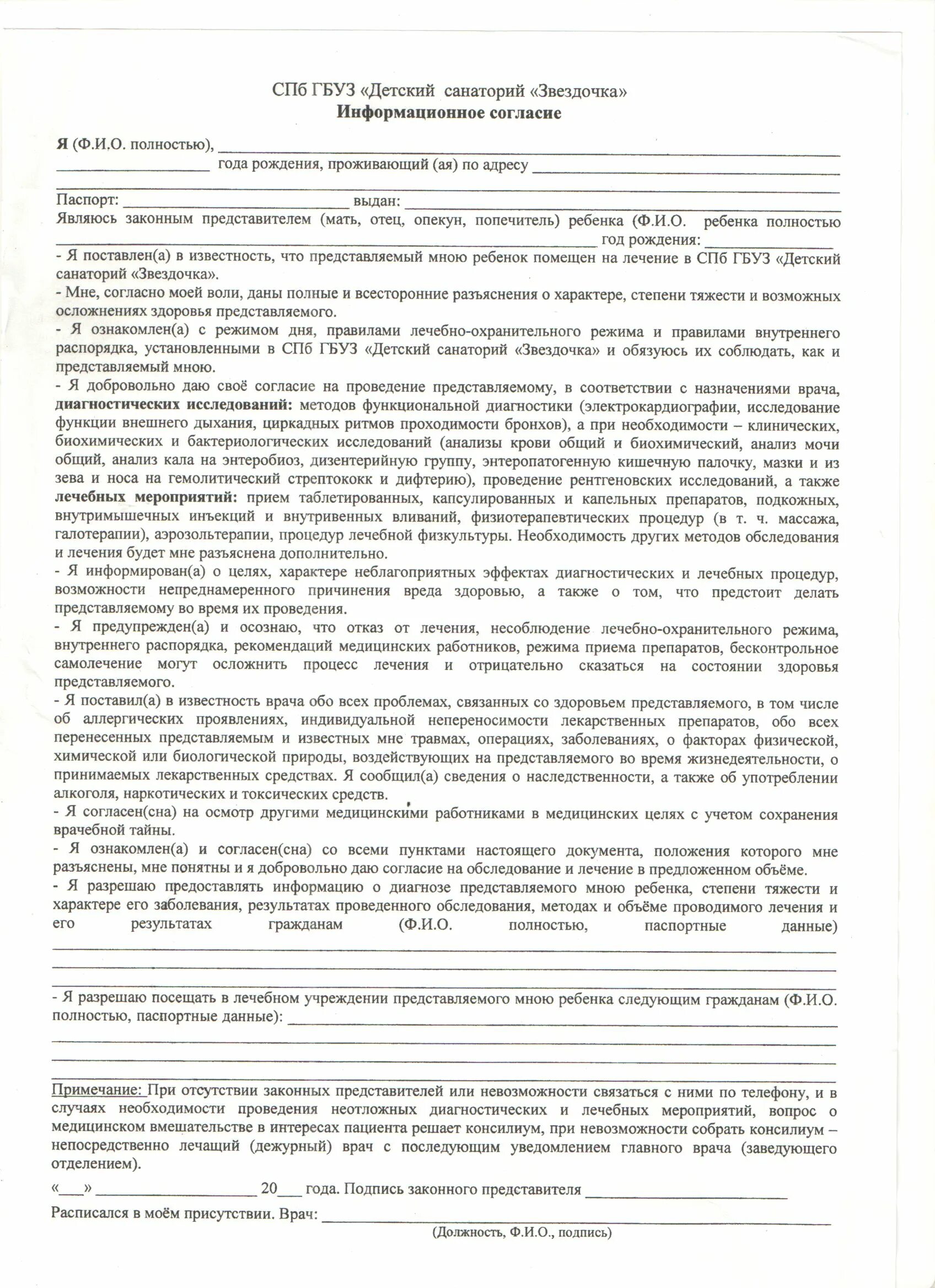 Согласие на вич. Информационное согласие. Согласие на проведение массажа образец. Информационное соглашение. Согласие на проведение рентгенологического исследования.