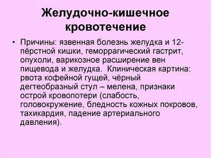 Кровоточит живот
