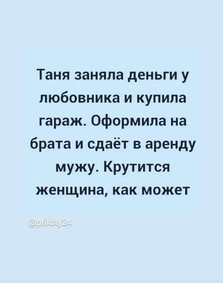 Крутится женщина как может. Сдам мужа в аренду. Возьму мужа напрокат. Возьму в аренду мужа. Даю любовнику деньги