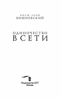 Книга одиночества отзывы