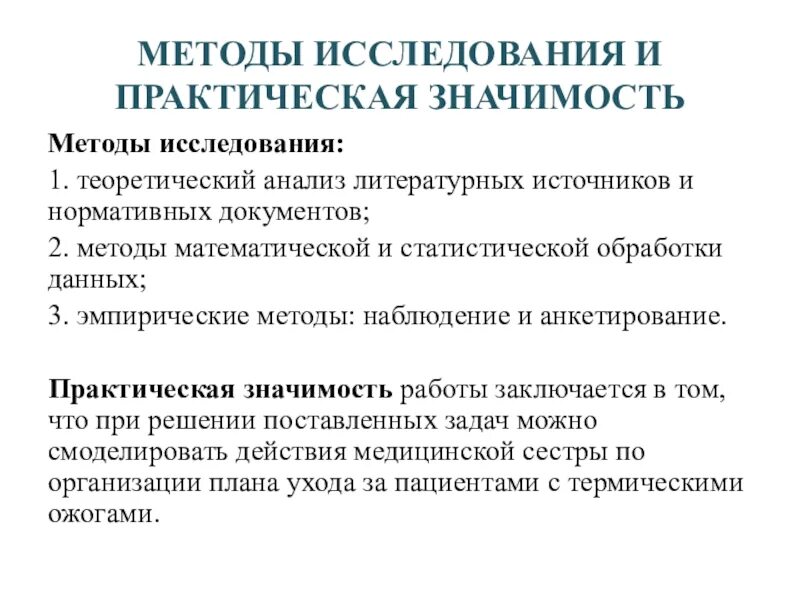 Анализ практической ценности. Анализ языковых единиц. Анализ практической ценности. Анализ практической ценности. Опыт литературоведческого исследования.