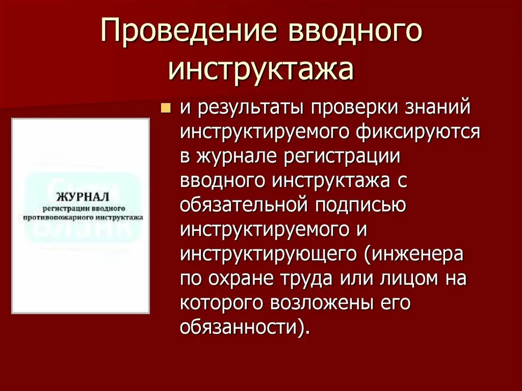 Вводный по пожарной безопасности