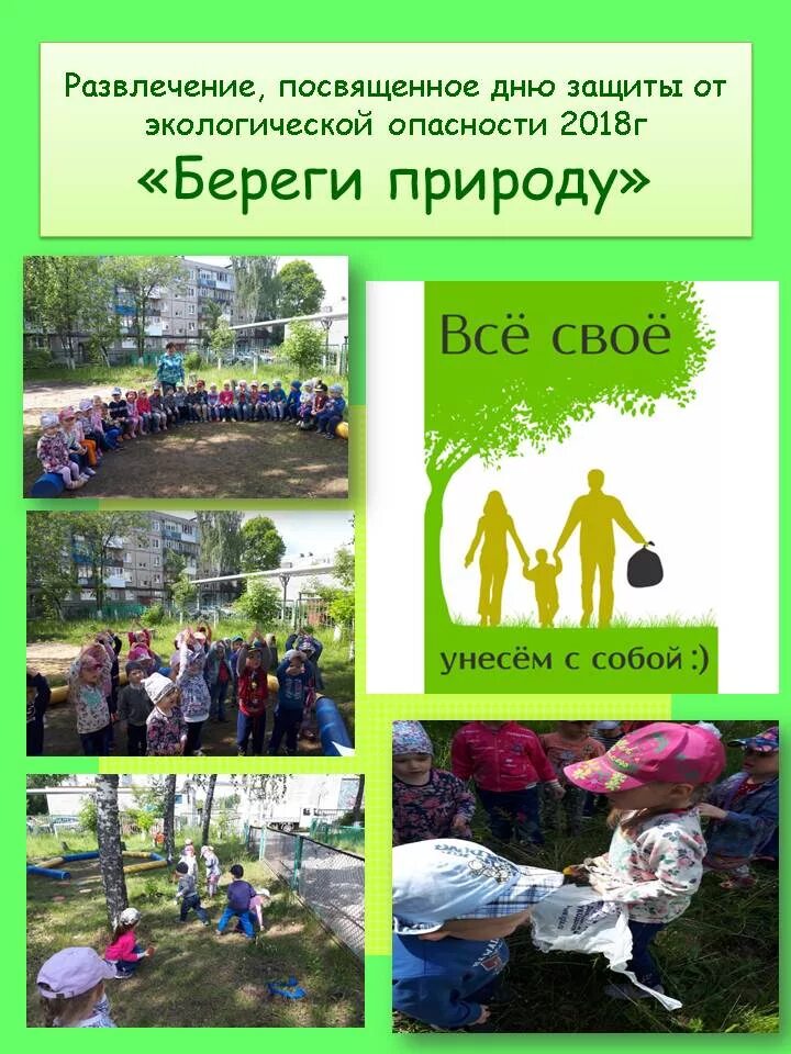 Применение средств индивидуальной защиты в чс. Меры и средства защиты от биологической опасности. День защиты экологической опасности в детском саду. Способы защиты от неблагоприятных воздействий. Принципы овос.