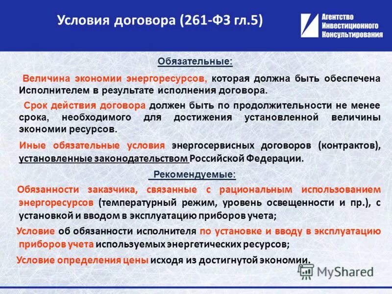 Учет используемых энергетических ресурсов. Учёт и мониторинг топливно-энергетических ресурсов. Оснащение приборами учета энергоресурсов. Учет используемых энергетических ресурсов. Гкал в год.