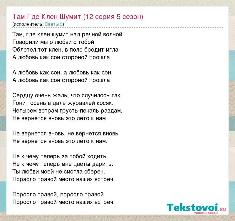 Там где клён шумит слова. Слова песни там где клен шумит. Песни там где клен шумит. Слова песни там где клен шуми. Текст песни я брел