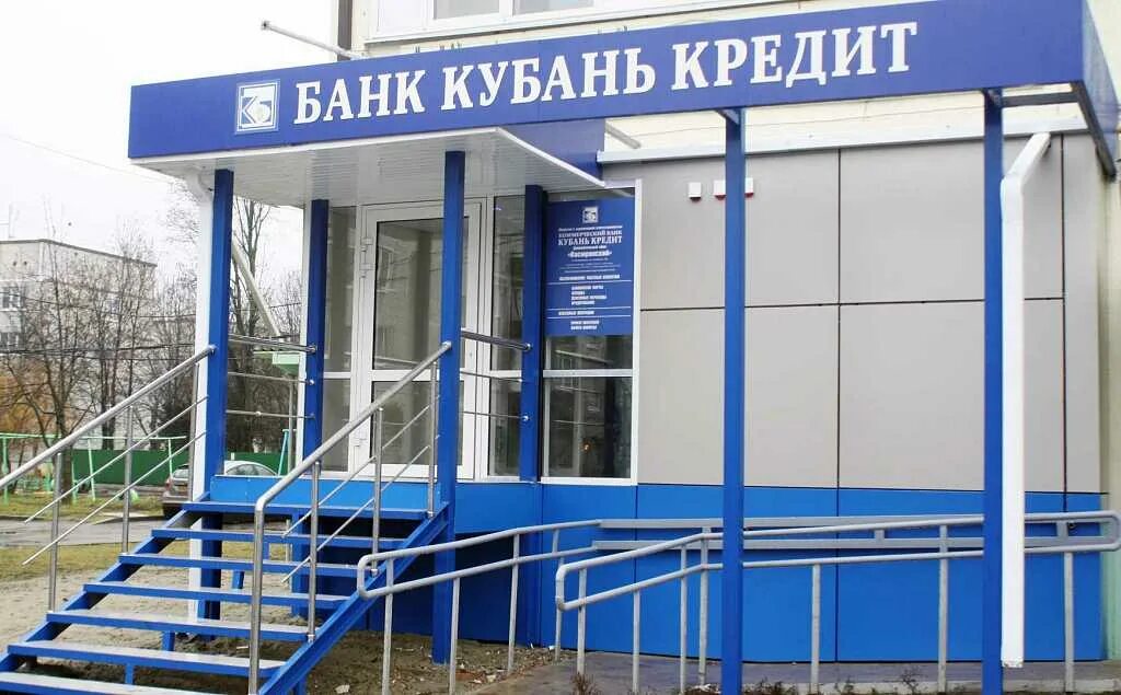 Кубань кредит график работы Кубань кредит, банкомат на улице Свободы в Краснодаре