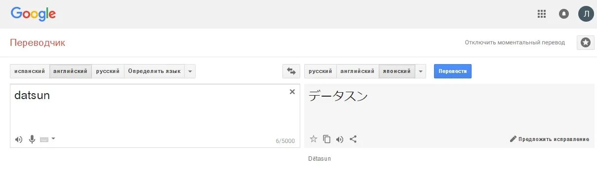 Перевести с японского на русский. Переводчик на японский. Переводчик с русского на японский. Русско японский переводчик. Интернет переводчик с китайского на русский