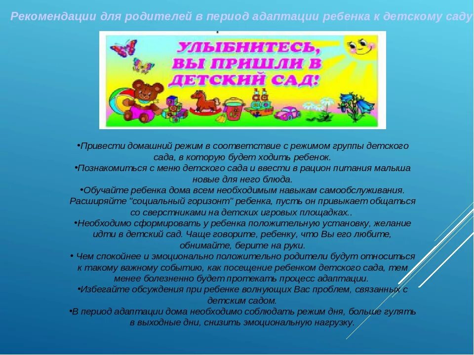 Сколько длится садик. Адаптация в детском саду. Адаптация детей в ДОУ. Советы родителям в детском саду. Советы для родителей в детском саду.