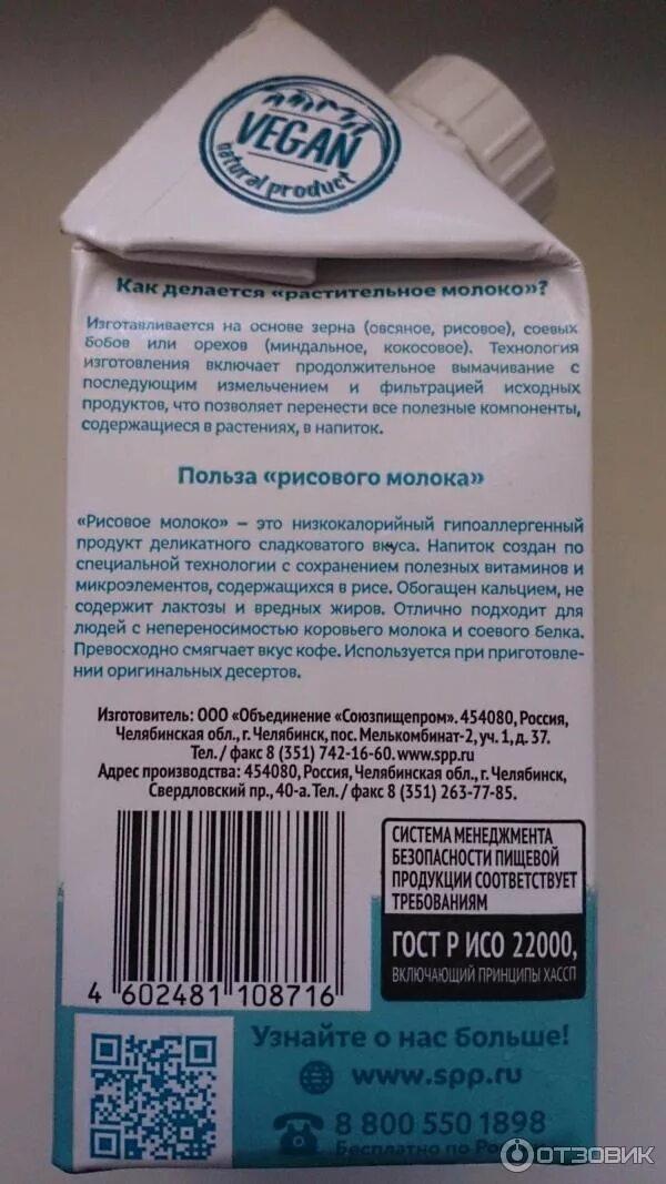 Соевое молоко состав. Молоко рисовое здоровое меню. рисовое молоко калорийность. рисовое молоко здоровое меню состав. растительное молоко здоровое меню состав.