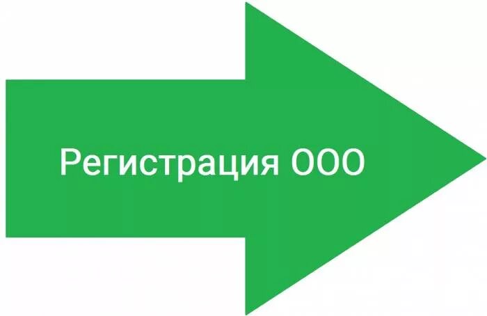 Зарегистрировать фирму