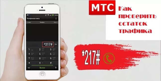 Как узнать сколько бесплатных минут