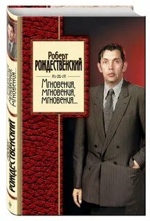 Минуты мгновения