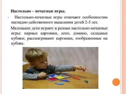 Наглядно действенное мышление младших школьников